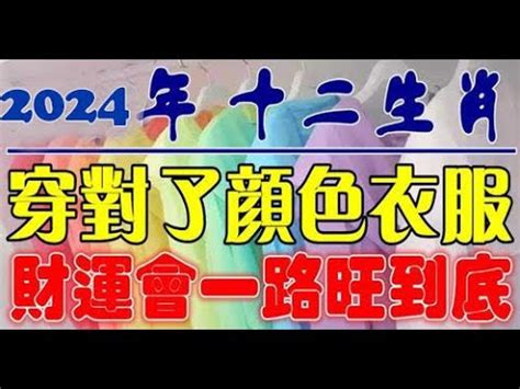 屬羊幸運顏色|【羊幸運色】2024年羊幸運色指南：助你走好運、避小人，好運。